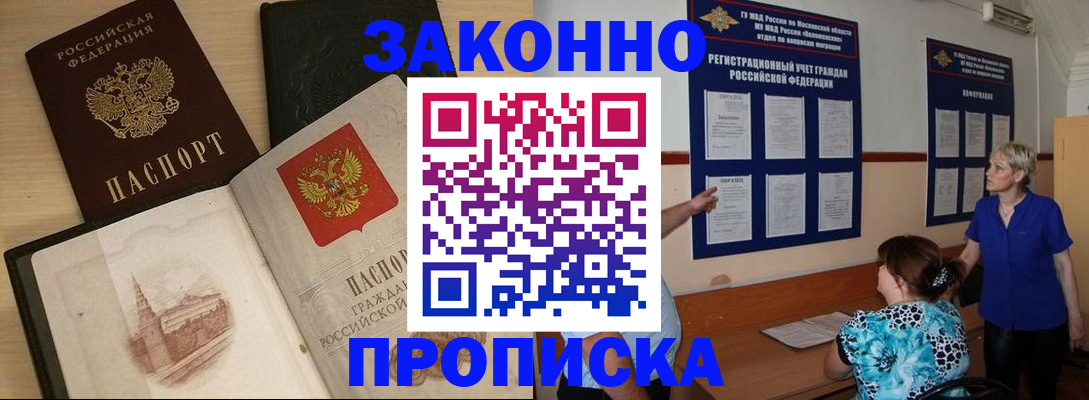 прописка иностранных граждан в Лагани