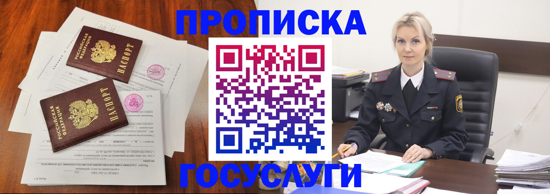 временная прописка в Лагани