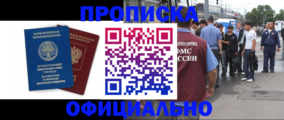 временная регистрация в Лагани